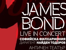 Спечелете билети за концерта "Бонд. Джеймс Бонд" на Античния!