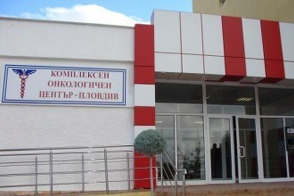Бившият управител на Комплексния онкологичен център в Пловдив д-р  Красимир