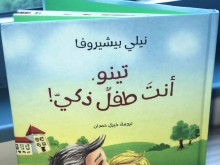 От "Ал Джазира" искали да правят филм по детската книжка на българска бизнес дама