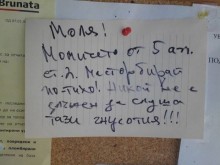 Помолиха момиче от софийски блок да "масторбира" по-тихо, звуците били гнусни