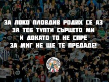 Фенклубът на Локо: Черно-бели братя, новият сезон чука на вратата!