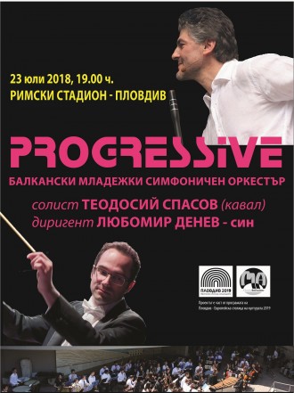 Балкански младежки симфоничен концерт с диригент Любомир Денев ще изнесе