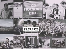 Честито на всички локомотивци! Любимият им клуб навърши 92 години!