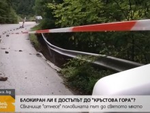 Пропадна пътят към Кръстова гора