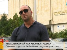 Трагедията е неописуема! Родилка почина в Плевен, съпругът съкрушен!