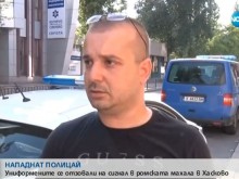Пострадал от роми полицай: Опитаха се да ни смачкат с мръсна газ