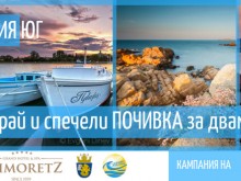 Спечели уикенд за двама на морето