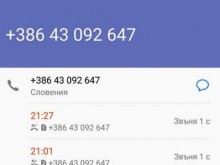 Отново! Коварни международни позвънявания набъбват сметките за телефона