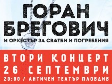 Горан Брегович с втори концерт на Античния!