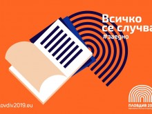 Всичко се случва ЗАЕДНО в Европейската столица на културата - Пловдив!
