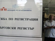 Агенцията по вписванията: Търговският регистър не е бил обект на кибератака
