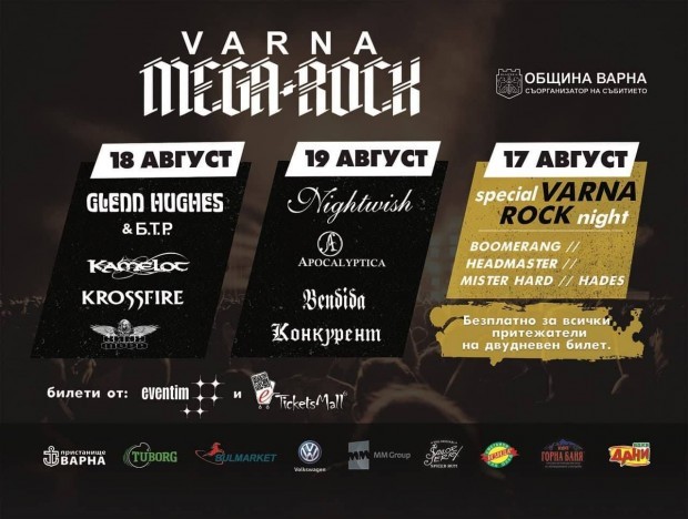 Във връзка с провеждане на фестивал на рок музиката Varna