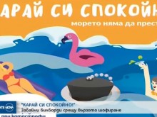 Забавни билбордове ще вразумяват младите шофьори по АМ "Тракия"