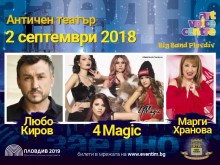Любо Киров, 4Magic и Маргарита Хранова ще пеят благотворително на Античния театър
