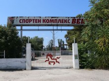 Общината си върна комплекс "Векта"! Никленов: Това е самоуправство!
