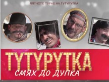 Царете на хумора идват в Пловдив с грандиозен спектакъл