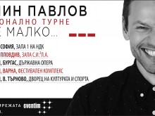 Орлин Павлов с концерт в Пловдив на 5 октомври