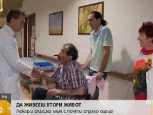 Български лекари успяха да спасят пациент с почти спряло сърце