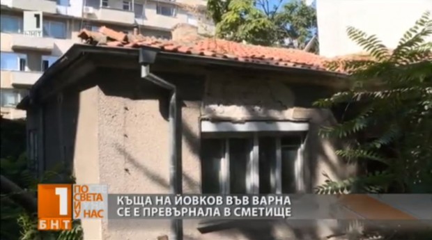Къщата в която е живял и творил класикът на българската