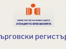 Агенцията по вписванията: Търговският регистър работи, но от 16:00 часа