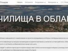 Община Пловдив с нов сайт и насоки за внедряването на облачните платформи в училищата