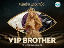 Лекичко открехнаха вратата на новия VIP Brother, казаха и кога започва