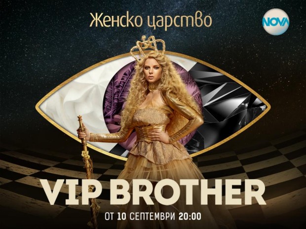 Новият VIP сезон на Big Brother започва след броени дни