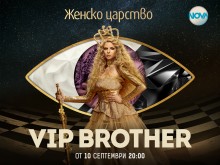 Стана ясно кои капацитети ще коментират VIP Brother 2018
