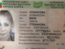Семейство намери лична карта пред пловдивски ресторант, помогнете да открием момичето!