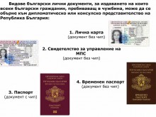 Намаляват таксите за временен паспорт и свидетелство за съдимост в чужбина