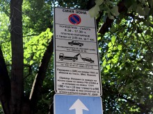 Безплатно паркиране в "синя зона" на 6 септември в Пловдив