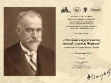 Утре откриват изложбата "150 години от рождението на акад. Анастас Иширков"