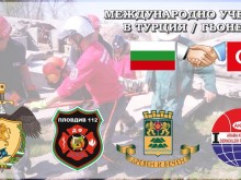 ДФ "Пловдив 112" заминава на международно учение в Турция