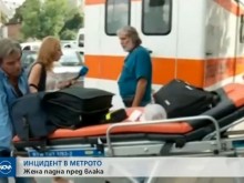 Жена загина в столичното метро, гледала в телефона си и паднала