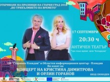 Орлин Горанов и Кристина Димитрова откриват празниците на Стария град