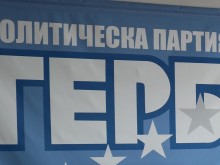 ГЕРБ с нови лидери в Сопот и Перущица