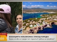 Две семейства от Варна останаха излъгани при екскурзия до Палма де Майорка