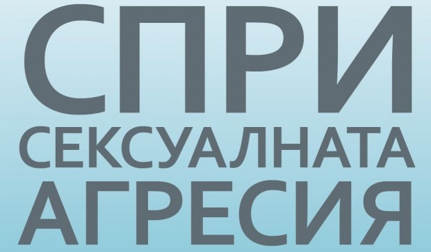 Състезания по колоездене и крос срещу агресията и сексуалното насилие