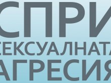 В Пловдив ще борят сексуалната агресия сред учениците с интересна инициатива