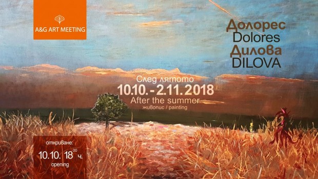 Изложбата живопис След лятото на Долорес Дилова ще бъде открита на 10