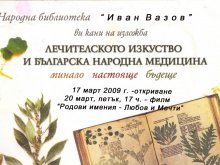 Народната медицина и лечителството представят с изложба в библиотеката