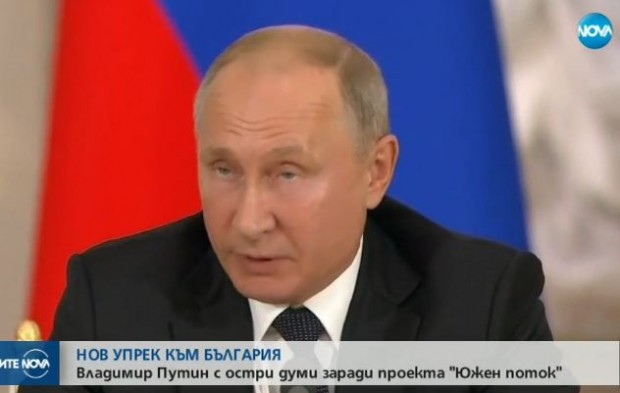 Путин отново упрекна България за отказа й от Южен поток  На