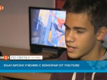 Български ученик получи хонорар от YouTube