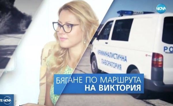 Заподозрян за убийството на журналистката Виктория Маринова има По неофициална