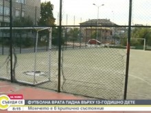 Почина детето, премазано от футболна врата в Пазарджик