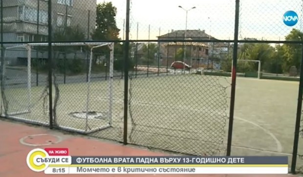 13-годишното момче, пострадало тежко при падане на футболна врата в Пазарджик,
