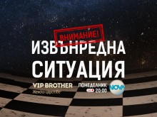 Извънредна ситуация в Къщата на Big Brother! Номинациите се отменят, линиите са затворени