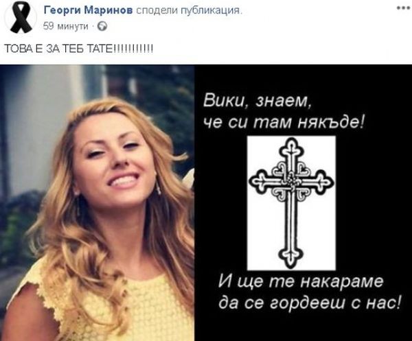 Фейсбук
Вчера почерненият от мъка баща на Виктория – Георги Маринов,