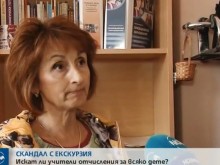 Учителките от ОУ "Стоян  Михайловски" отговориха на нападките на туроператора за комисионните