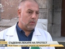 Съдебните лекари излизат на протест в Пловдив, искат си парите от МВР!